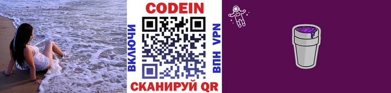 Кодеин Purple Drank  купить закладку  Няндома 